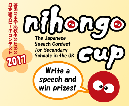 Nihongo Cup 2017